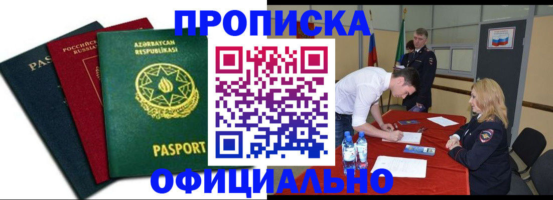 прописка гарантия в Североуральске